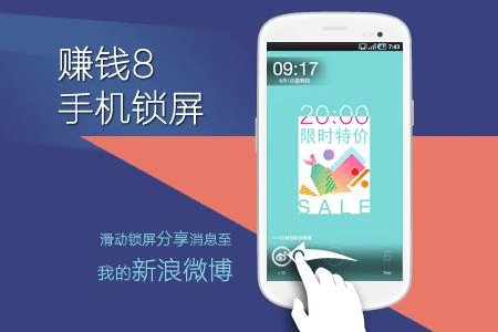 赚钱8锁屏官方软件下载,综合数据解析说明&amp;Phablet1_v4.312