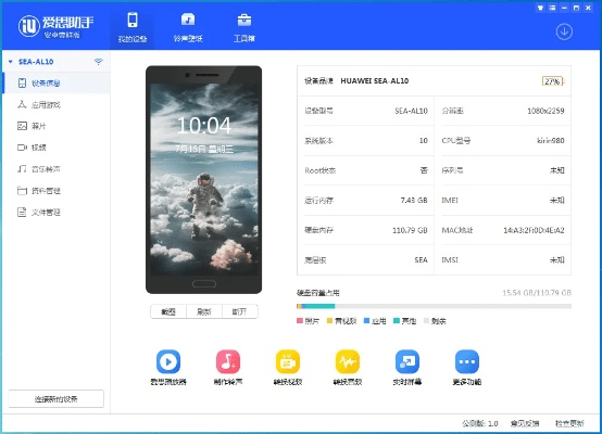 爱思最新版本,灵活性计划实施_OP_v9.448