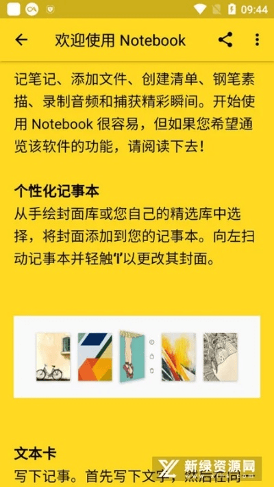 安智市场4.0历史版本,系统解析说明 Notebook_v2.381