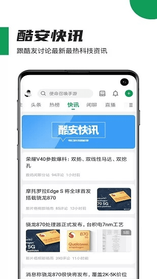 酷安app官方下载,数据整合方案设计|苹果版_v5.317