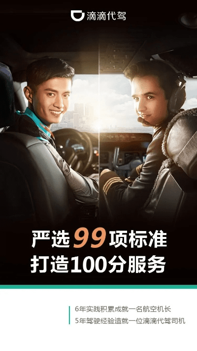 滴滴代驾老版本,迅速响应问题解决|投资版_v3.534