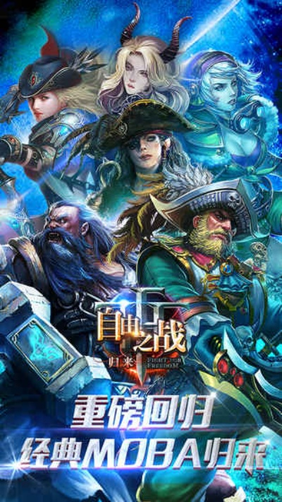 自由之战qq版本下载,精细解析说明_D版_v2.112