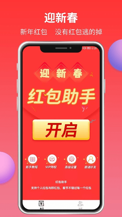 红包官方下载,最新答案解析说明-户外版_v10.698