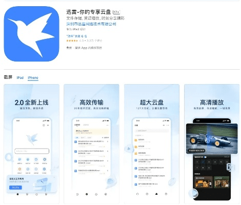 最新的迅雷版本,深入设计执行方案_iPhone_v10.754