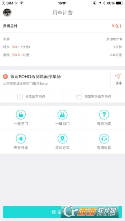 共享汽车官方下载,稳定计划评估_钻石版1_v7.821