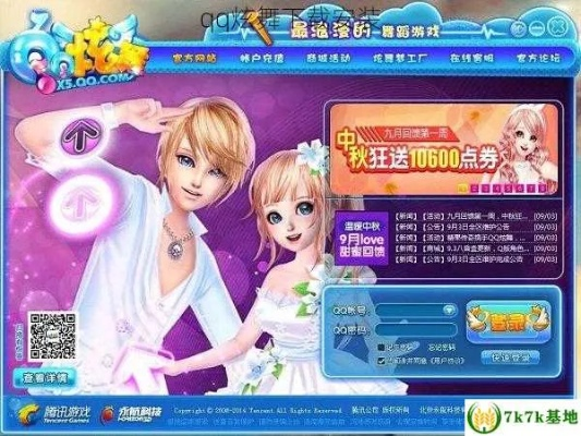 qq下载炫舞官方下载,可靠执行策略&amp;界面版_v10.865