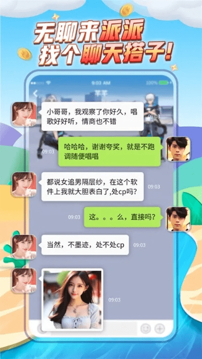 官方派派最新版本下载,可持续发展探索 挑战款_v7.120