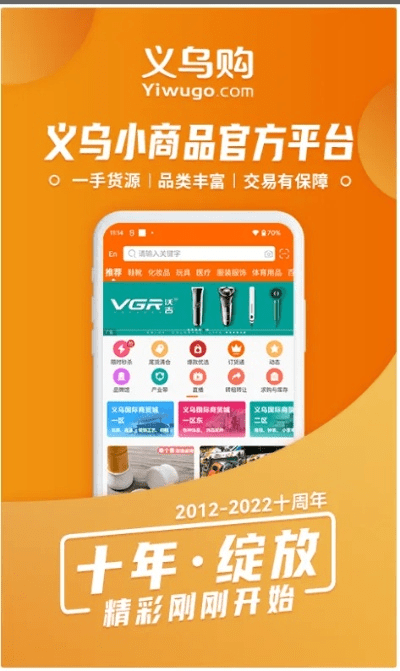 义乌购官方下载,实地验证方案策略-The_v9.349