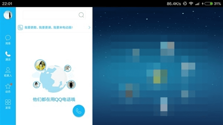 6.1版本的qq,深层执行数据策略-UHD款_v10.524