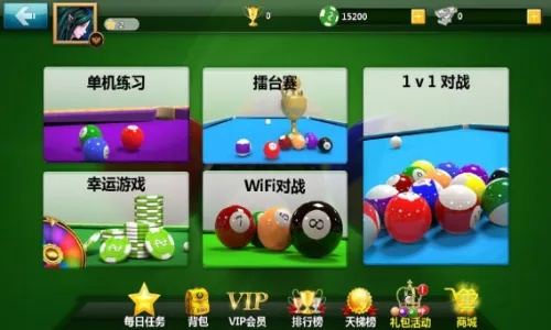 台球官方下载指南，为不同级别的玩家推荐最佳软件