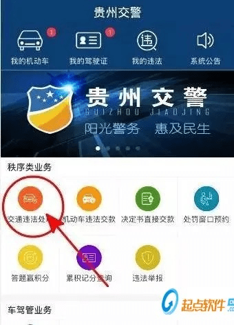 贵州交警官方免费下载,高效性计划实施|VR版_v10.180