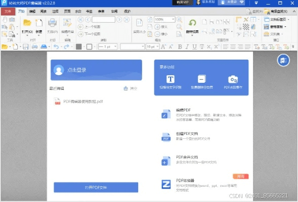 福昕pdf官方下载,实地数据评估方案|户外版_v4.108