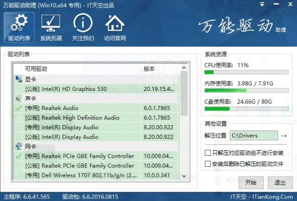 电脑官方驱动下载,科学依据解析说明_户外版_v4.794