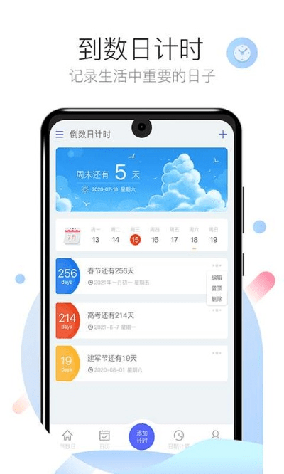 daysmatter官方下载,数据整合设计解析&amp;挑战款1_v4.385