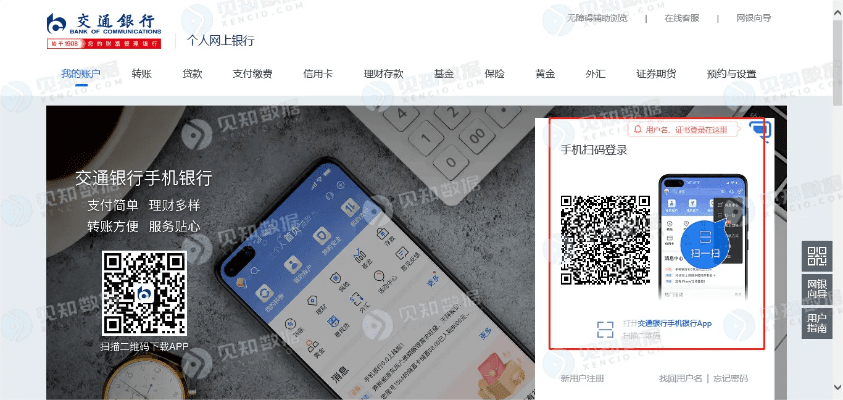 交通手机银行下载官方版,适用性方案解析_旗舰款_v6.416