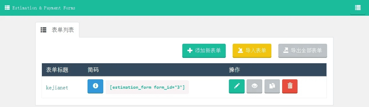 插件版本,调整计划执行细节_WP版_v8.632