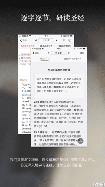 读圣经手机版官方下载,实时数据解释定义|策略版_v10.830