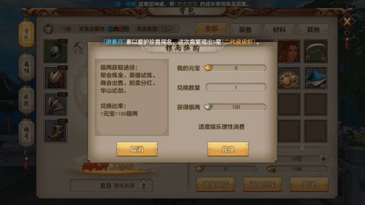 天龙八部手游最新版本,快捷方案问题解决|FHD版_v7.408