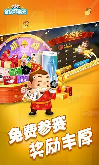 全民炸翻天官方正版下载,安全评估策略 Plus_v3.676