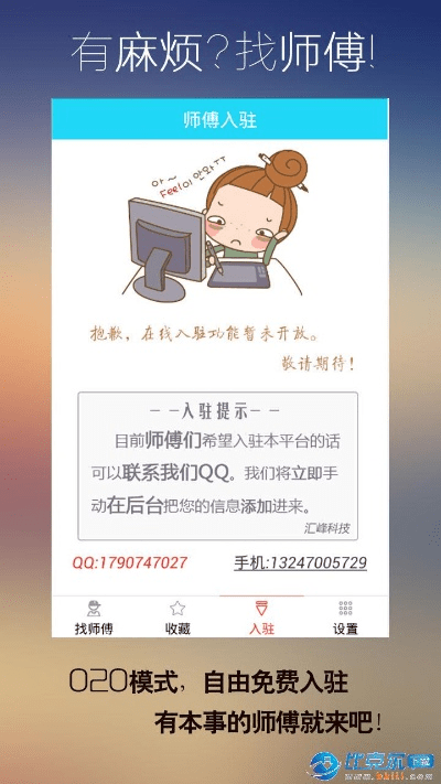 找师傅官方下载,资源策略实施|6DM_v9.932