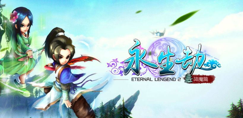 永生劫官方下载在Mac上的体验评测，功能差异、安装注意事项及优化体验