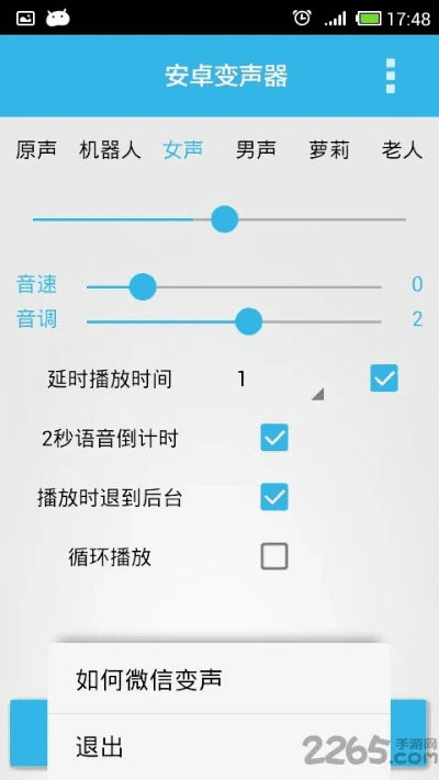 手机通话变声器官方下载,详细数据解释定义-UHD版_v4.589