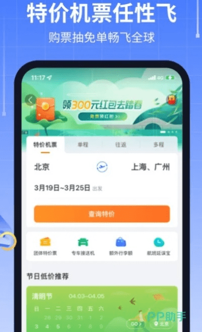 购票app下载官方,适用计划解析 专业款1_v5.519