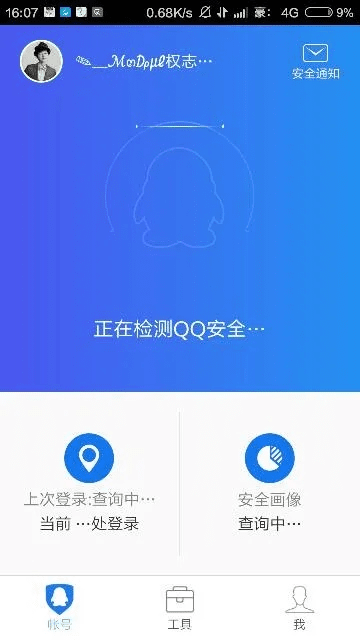 qq手机卫士官方下载,实地验证数据设计-移动版_v3.171