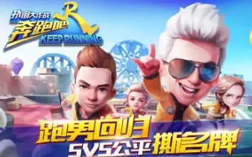 奔跑吧兄弟官方手游下载，三款最佳软件横向评测与策略执行计划