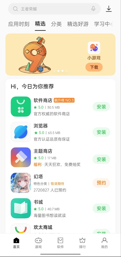 OPPO软件商店下载官方，优质替代，快速响应执行策略限定版v4.659