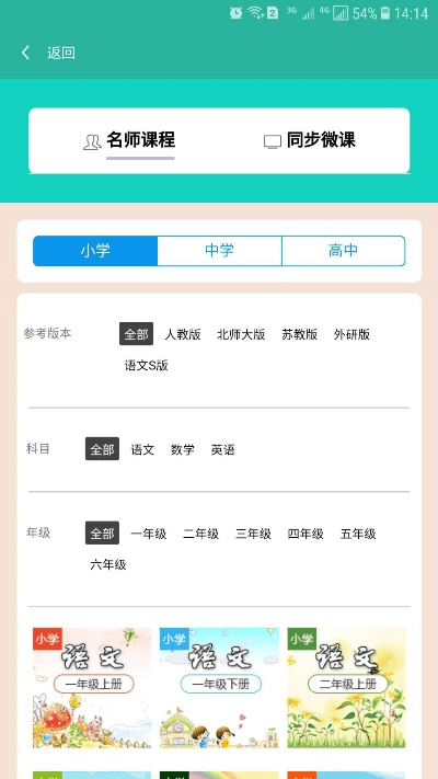 全课通小学官方版下载,全面执行计划|Harmony款_v10.473