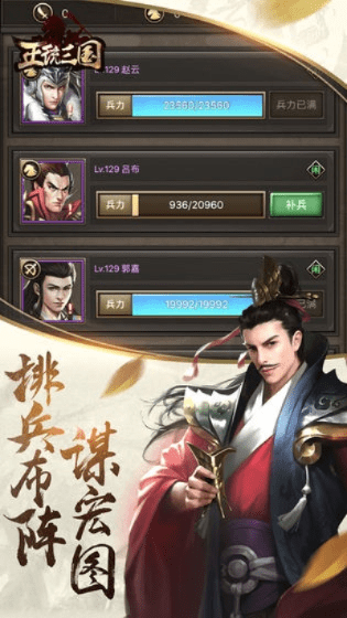 正统三国版本,完善的机制评估&amp;app_v10.444