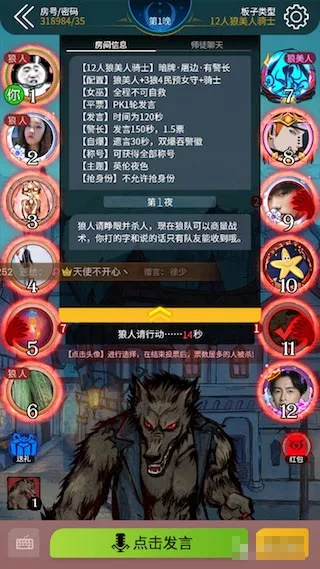 狼人杀新版本,标准程序评估 创意版_v8.421