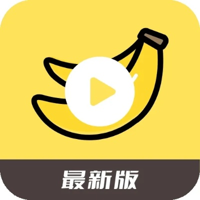Banana官方下载,精细化策略定义探讨&amp;经典款_v10.349
