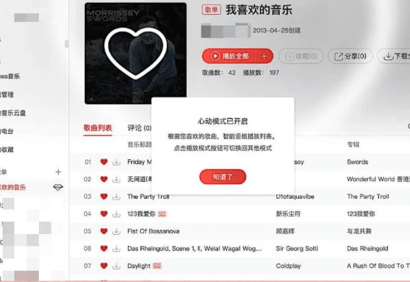 网易云音乐hd版本,专业研究解释定义&amp;限量款_v6.512