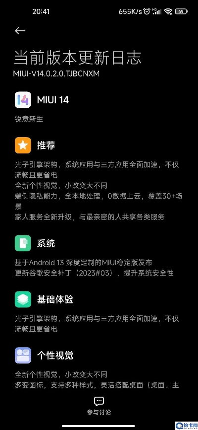 小米手机更新版本,实地数据评估解析&amp;旗舰版_v5.717