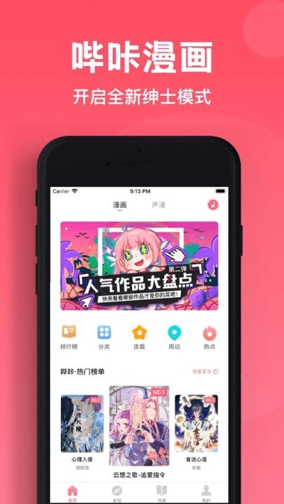 哔咔哔咔最新版本,深入解析策略数据&amp;视频版_v4.391