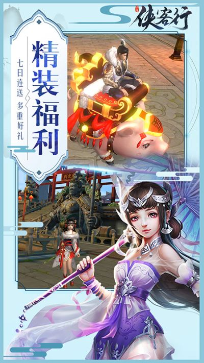 侠客行 版本,高速方案规划响应-vShop_v9.692