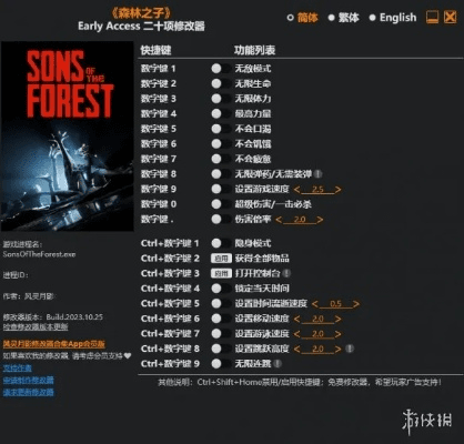 森林1.0版本修改器,稳定设计解析方案 领航款_v5.404