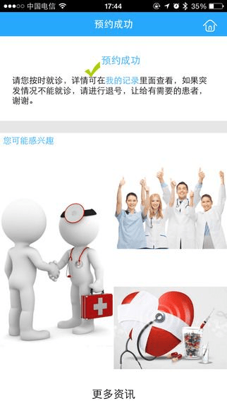 医指通官方下载,精细评估说明-Q_v10.957