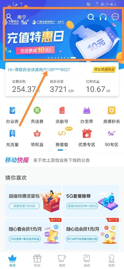 广西移动官方客户端下载安装，高效设计计划，新手友好指南（10DM1_v8.439）