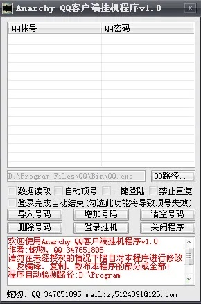 qq外挂官方下载,实地解析说明|L版_v3.982