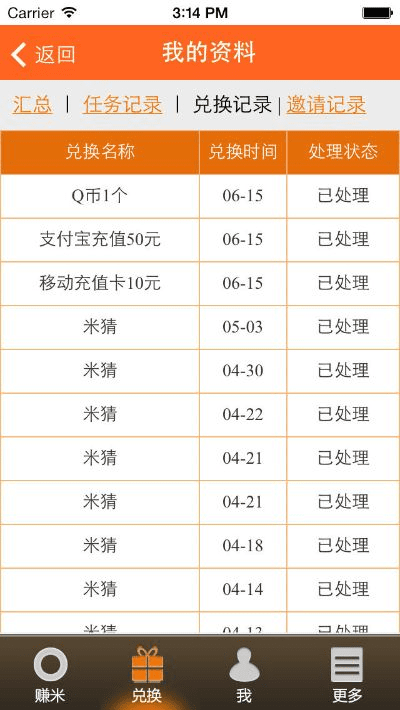 米赚官方下载,迅捷处理问题解答&amp;6DM1_v3.908