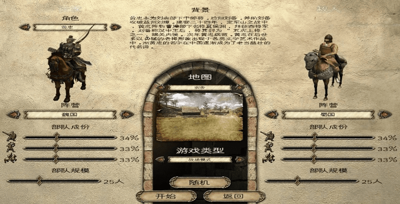 骑马与砍杀三国版本,快速计划设计解析_储蓄版_v3.726