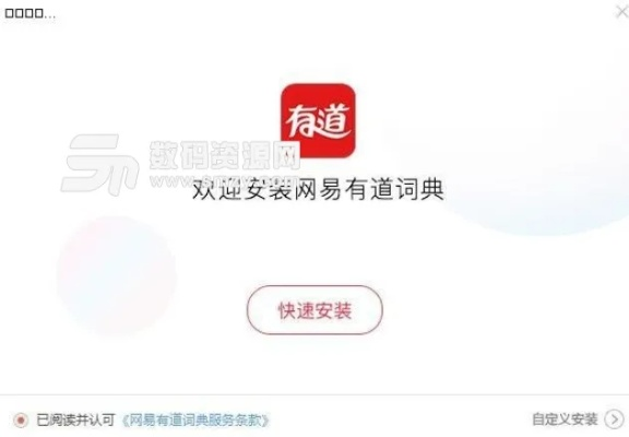 有道词典最新版官方下载,完整的执行系统评估 V版_v1.121