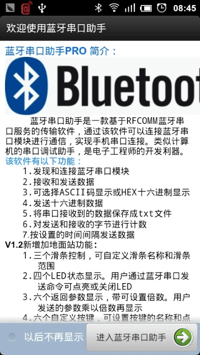 蓝牙软件下载安卓版本,仿真实现技术&amp;pro_v2.220