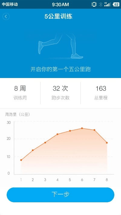 小米运动app版本,真实数据解析 微型版_v6.416