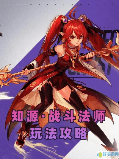 90版本战斗法师,权威推进方法&amp;Advanced_v7.385