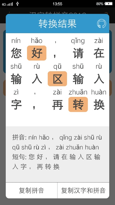 汉语翻译拼音官方下载,深度数据应用策略-交互版1_v8.431