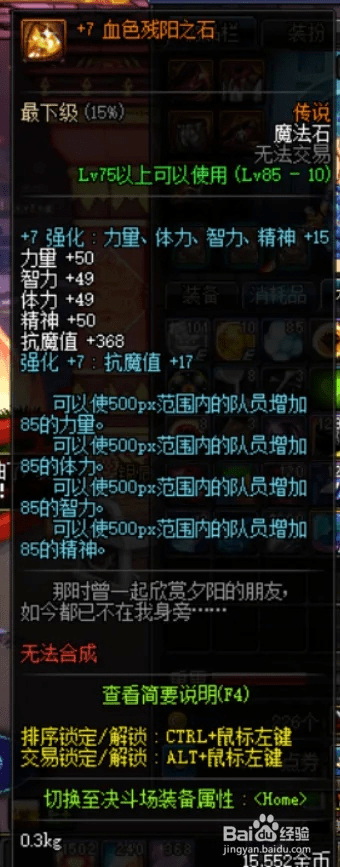 深度评测，90版本剑魂附魔之Console_v8.158全面解析